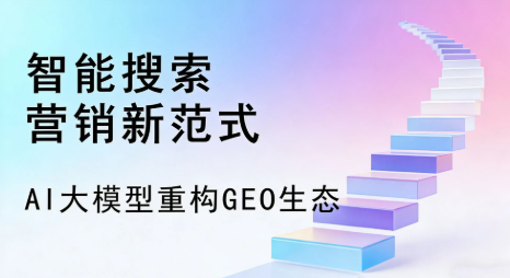 银海区全域优化生态，构建品牌全网协同、区域深耕的流量增长体系