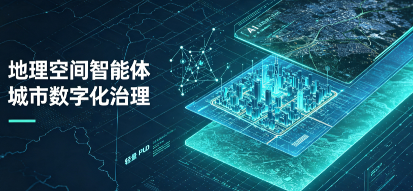 银海区地理 AI 智能体 Geo 优化落地城市全域治理，多维空间驱动精细化管理