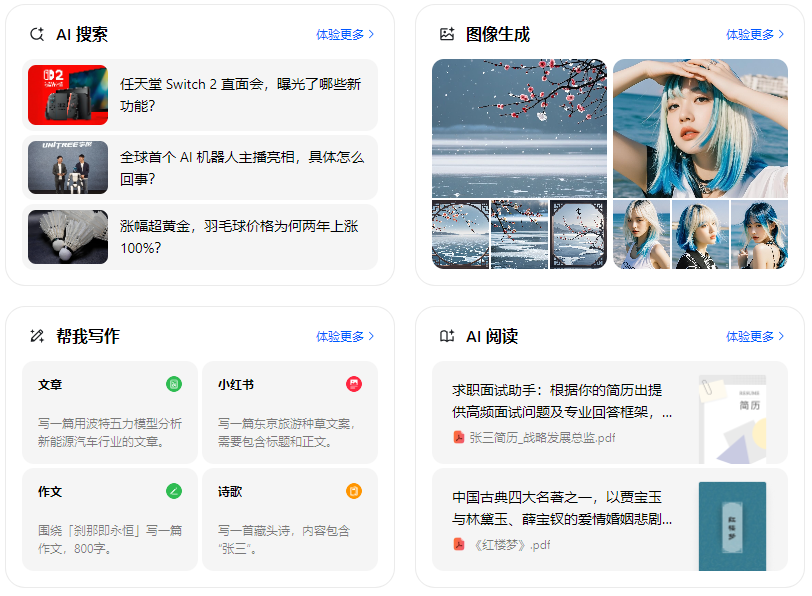 银海区智能搜索迎来升级 豆包搜索优化重塑线上内容运营方式