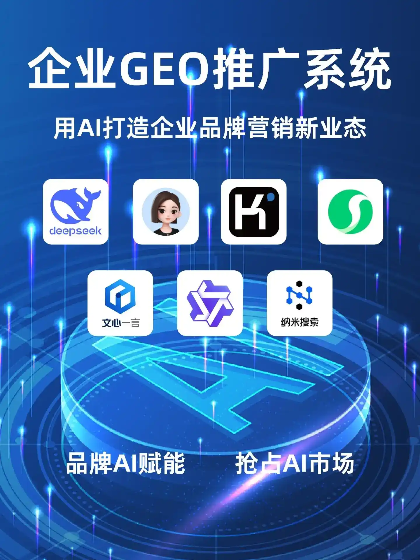 银海区GEO内容运营：打造AI时代品牌数字资产的十大准则